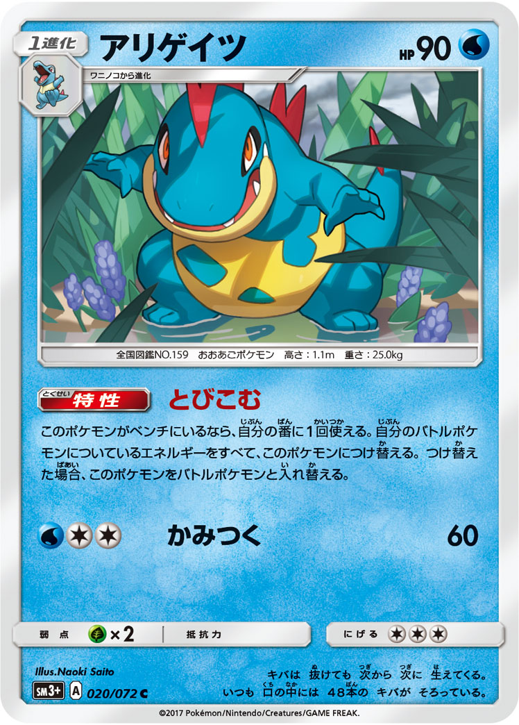 crocodile pokemon card Trading Game Shining Legends Single Card Common Croconaw 19 Water / 90 / Stage 1 Attack 1 Krookodile -62/98 - Rare -