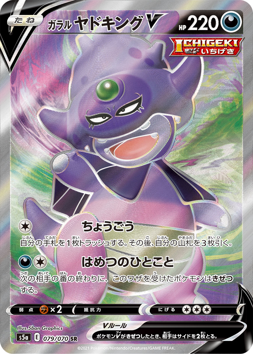 Galarian Slowking V (Chilling Reign 99) - Bulbapedia, the