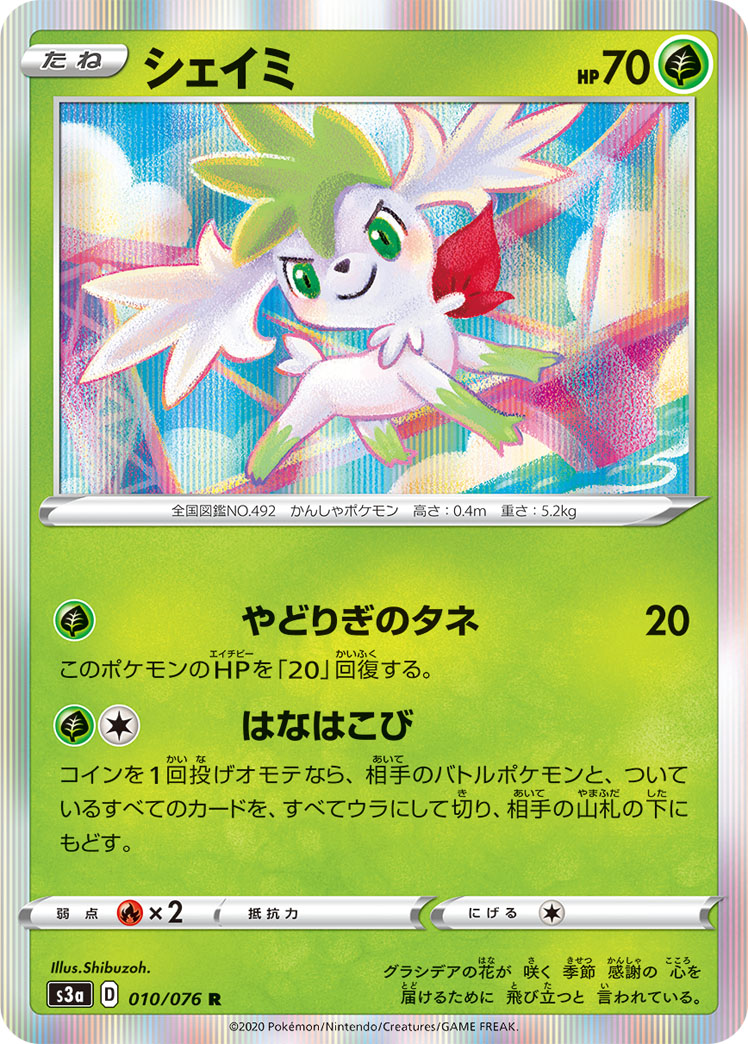 Shaymin Land Forme/TCG, Pokemon Collectors Wiki