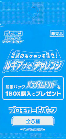 File:Find the Legendary Pokémon Lugia Get Challenge Promo Card Pack.jpg