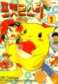 File:Electric Tale of Pikachu KO volume 1.png
