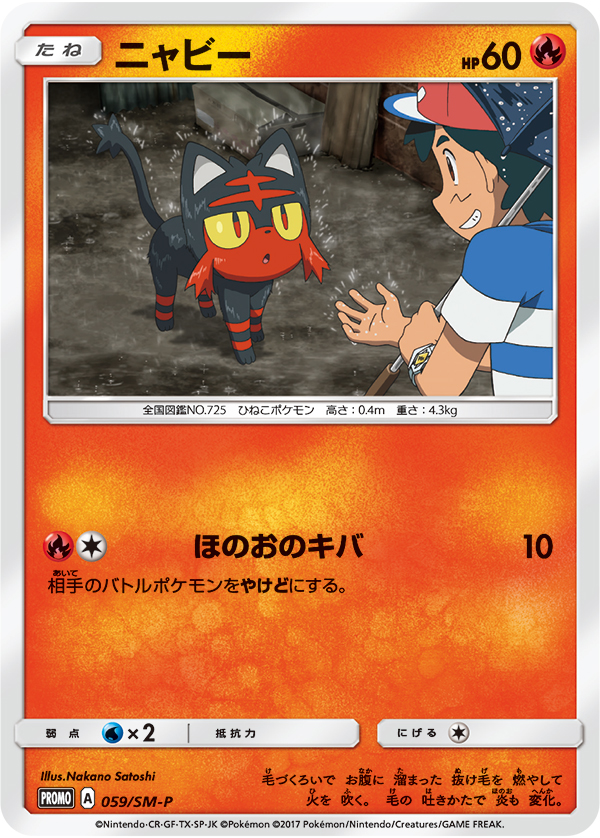 Litten Sm P Promo 59 Bulbapedia The Community Driven Pokemon Encyclopedia