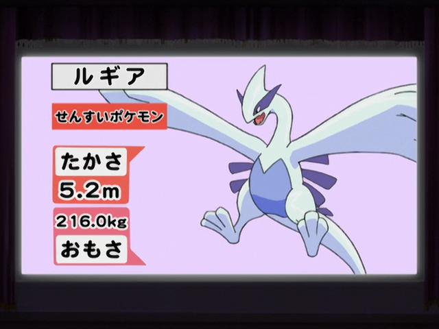 File:Pikachu the Movie Memorial segment Lugia.png