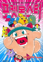 File:Pokémon Ruby-Sapphire KO volume 1.png