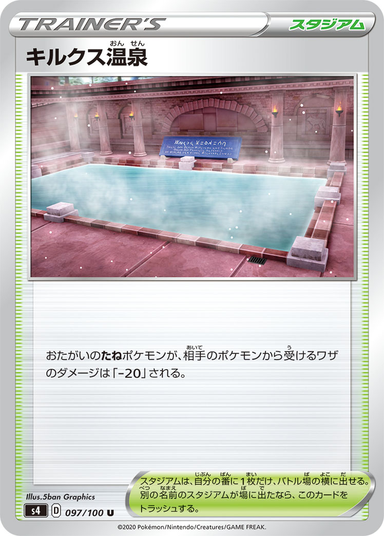 Circhester Bath Vivid Voltage 150 Bulbapedia The Community Driven Pokemon Encyclopedia