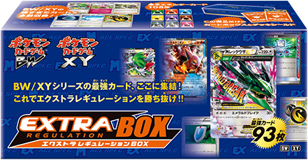 激安価格の ポケモンカードゲーム Bw Xy エクストラレギュレーションbox ポケモンカードゲーム トレーディングカード 8 555 Www Proceedinternational Com