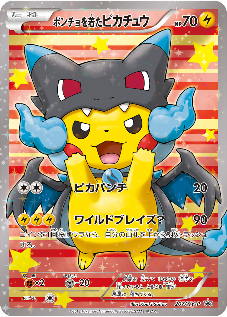 Details about   Japanese Pokemon Cards TCG Poncho Pikachu XYP 203  Mint 