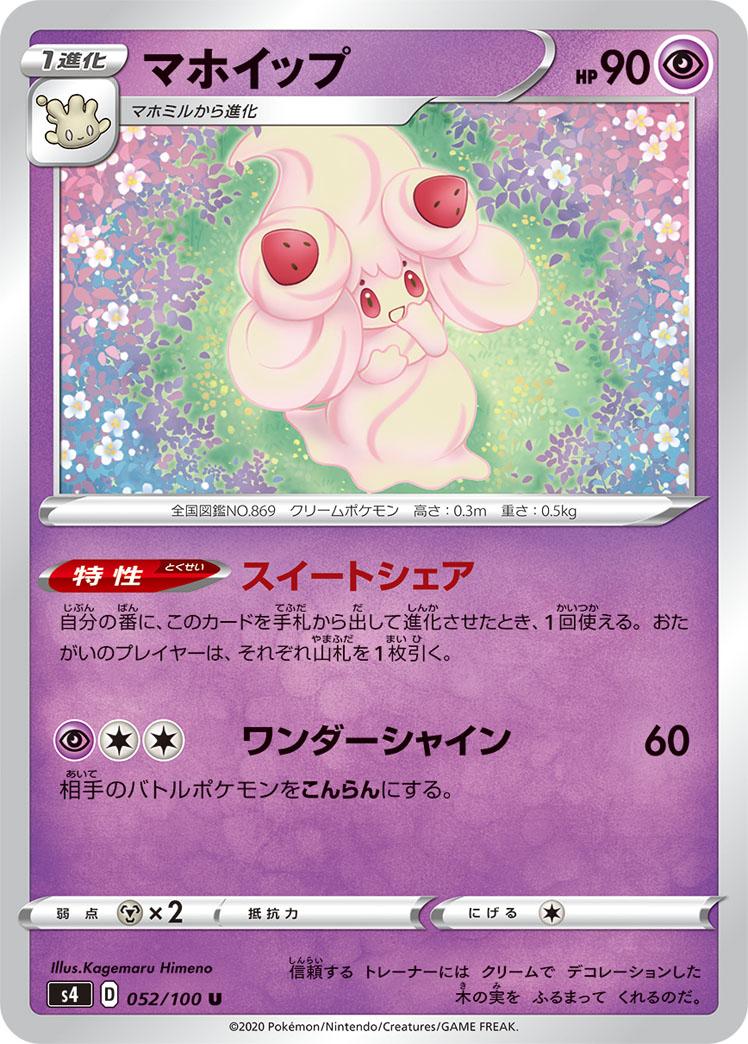 Alcremie Vivid Voltage 81 Bulbapedia The Community Driven Pokemon Encyclopedia