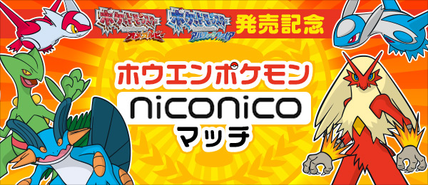 File:Hoenn Pokémon NicoNico Match logo.png