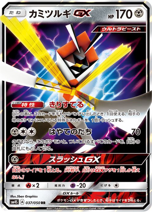 Kartana Gx Crimson Invasion 70 Bulbapedia The Community Driven Pokemon Encyclopedia