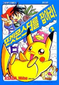 File:Pokémon Gotta Catch 'Em All KO volume 2.png