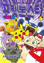 File:Pokémon Ruby-Sapphire KO volume 5.png