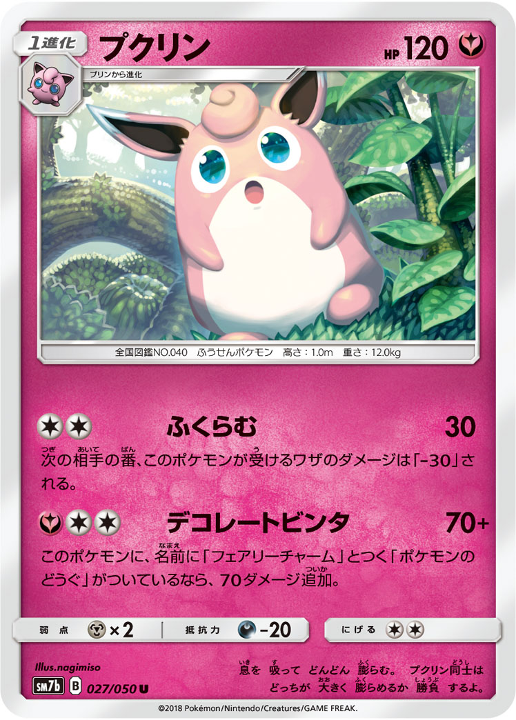 Wigglytuff (Lost Thunder 134) - Bulbapedia, the community-driven 