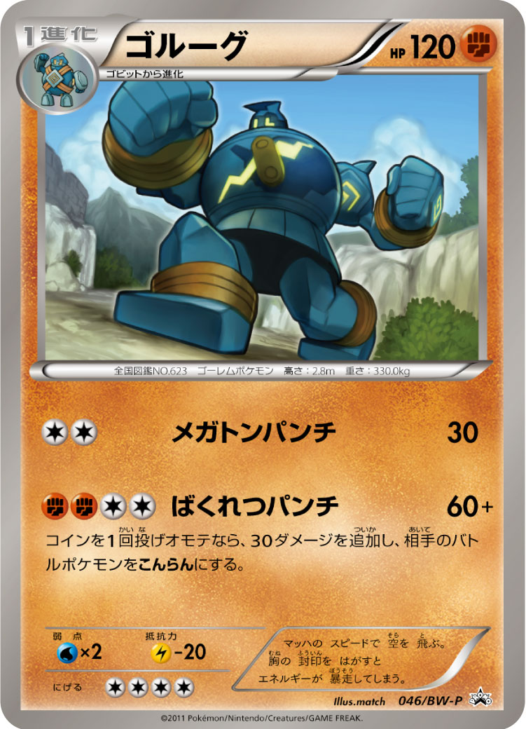 Golurk Bw P Promo 46 Bulbapedia The Community Driven Pokemon Encyclopedia