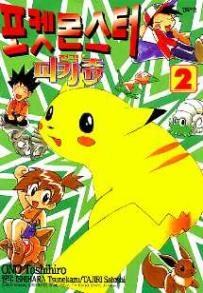 Electric Tale of Pikachu KO volume 2.png