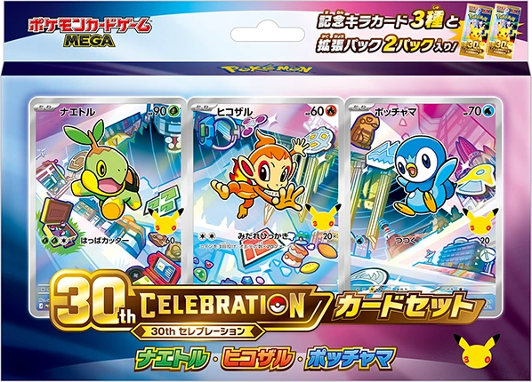 File:30th Celebration Card Set Turtwig Chimchar Piplup.png