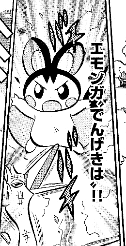 File:Monta Emolga Shock Wave.png