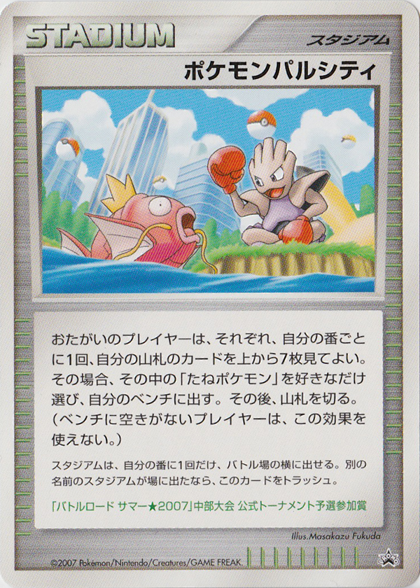 Pokémon Pal City (Battle Road promo) - Bulbapedia, the community