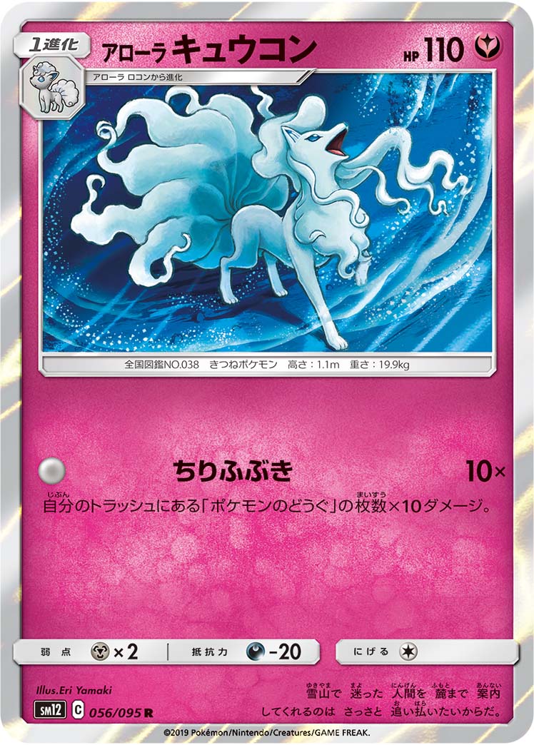 Alolan Ninetales (Cosmic Eclipse 145) - Bulbapedia, the community ...