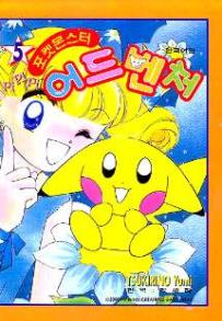 Magical Pokémon Journey KO volume 5.png