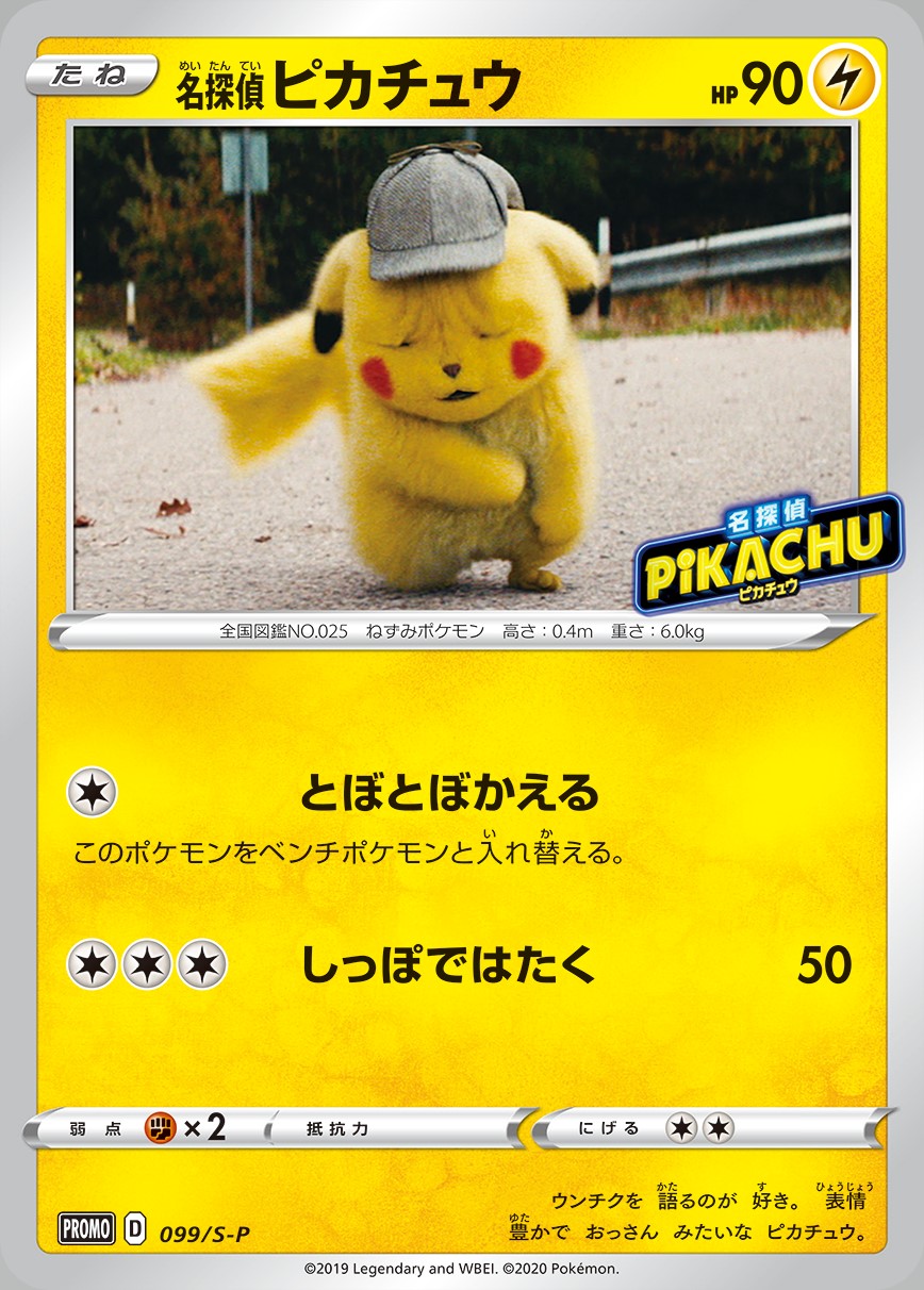 Pokemon Detective Pikachu Movie Program with Promo Card 337/SM-P Japanese