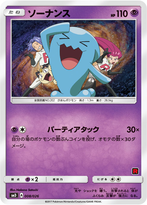 Pokemon Card Japanese V.S Series 093/141 Team Rocket's Wobbuffet 1st Edition