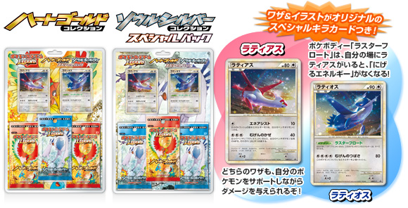 New HeartGold and SoulSilver Collection Special Packs announced - Bulbanews