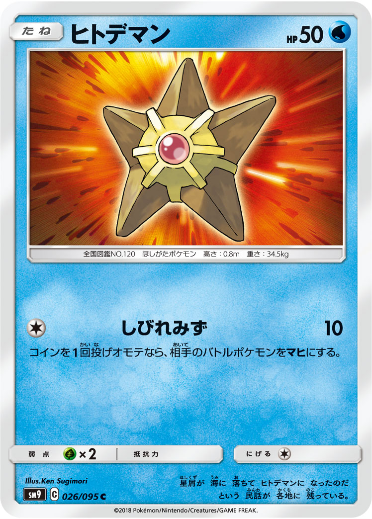 Staryu Team Up 28 Bulbapedia The Community Driven Pokemon Encyclopedia