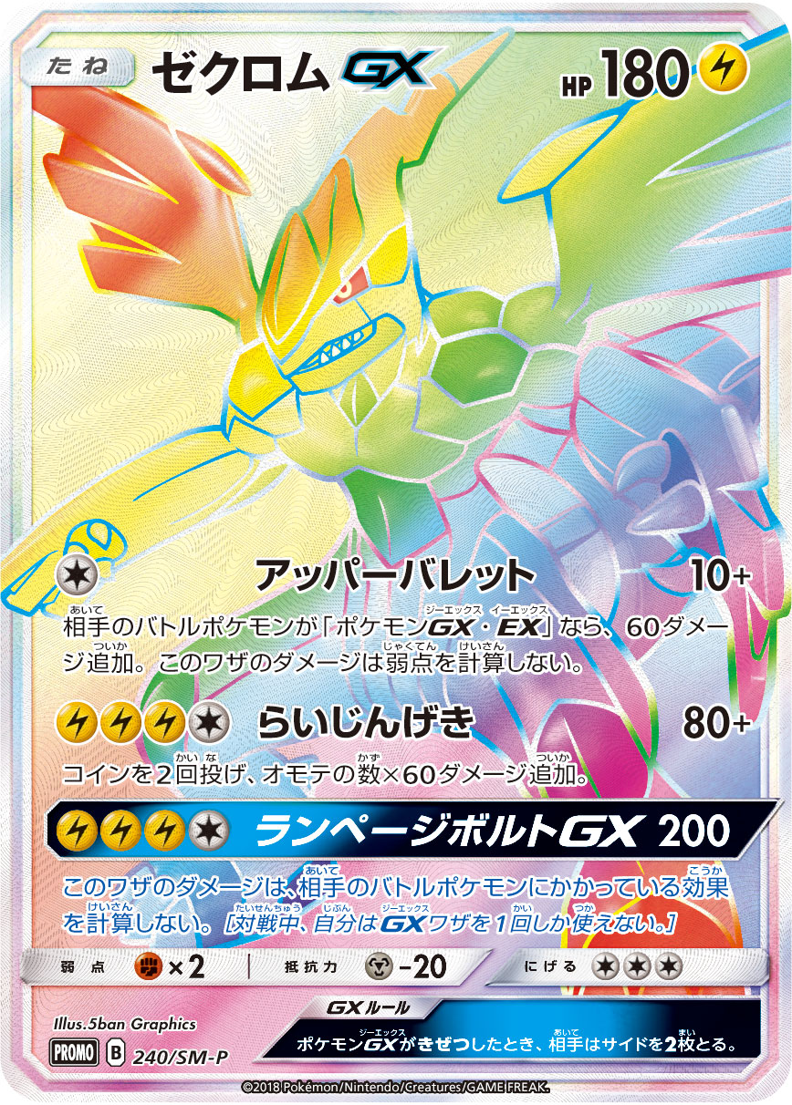 Zekrom Gx Sm Promo 138 Bulbapedia The Community Driven Pokemon Encyclopedia