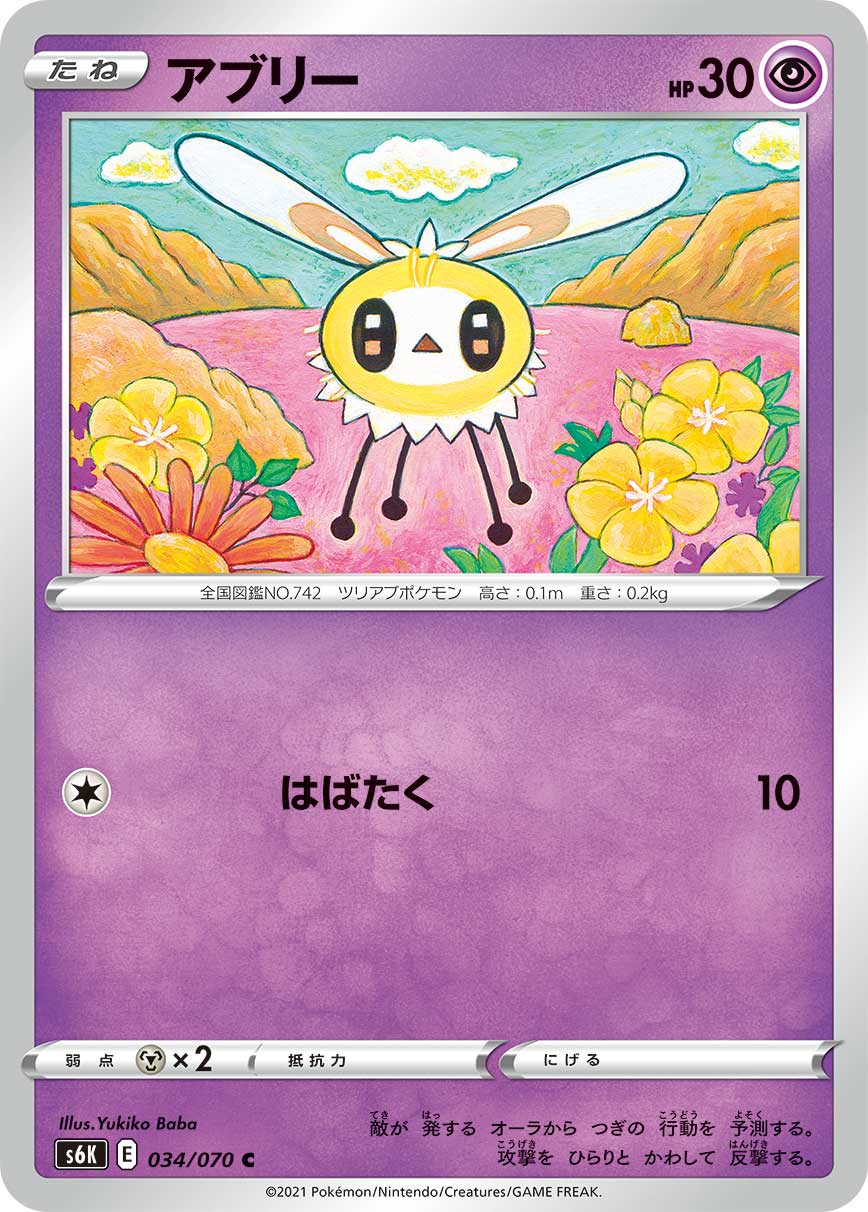 Cutiefly (Evolving Skies 78) Bulbapedia, the communitydriven Pokémon