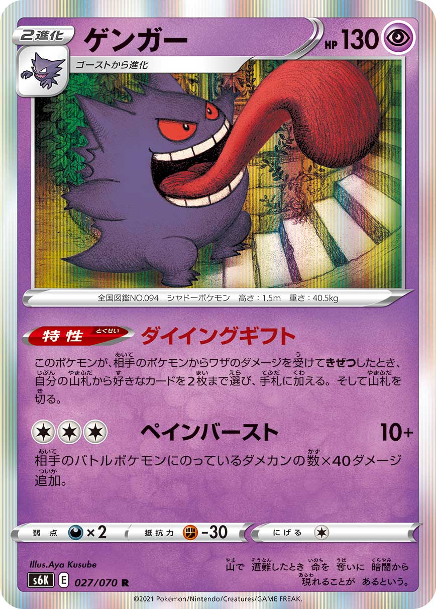 Gengar, Chilling Reign, TCG Card Database