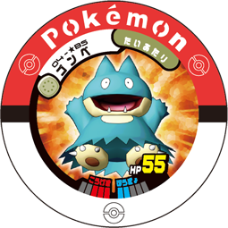 File:Munchlax 04 s BS.png