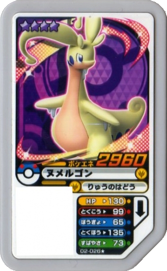 File:Goodra 02-026s.png