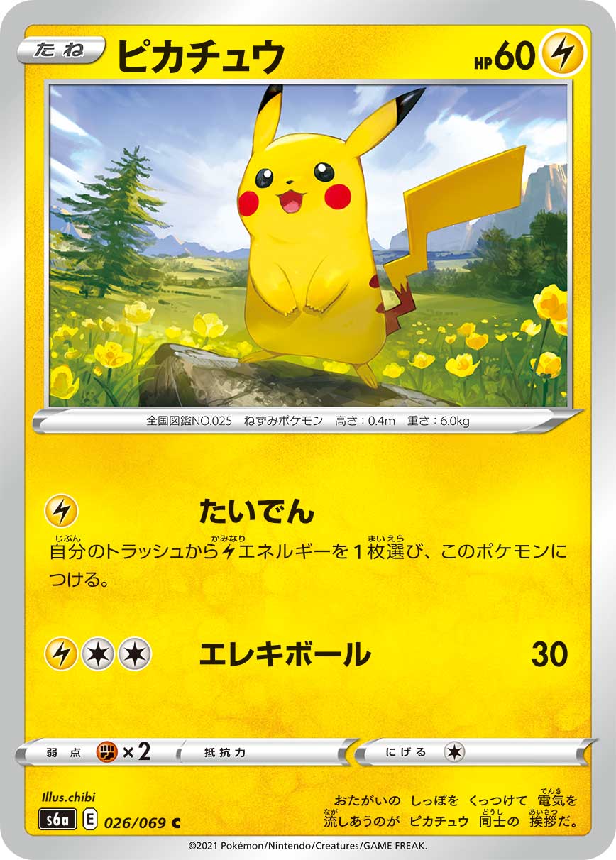 025 Pikachu evolution, Alpha