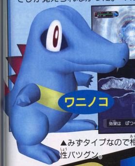 File:158Totodile XD.png