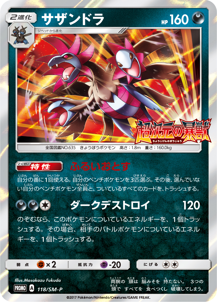 【hydreigon】 HydreigonDragonMajesty33.jpg