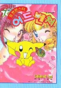 File:Magical Pokémon Journey KO volume 7.png