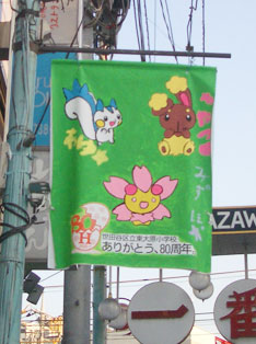 File:Shimokitazawa District Banner 2.png
