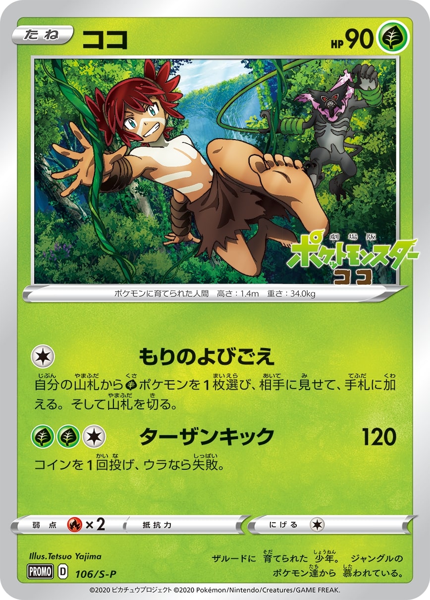 Details about   NEW and SEALED Pokemon Card Coco 106/S-P Japanese Movie Promo F/S 