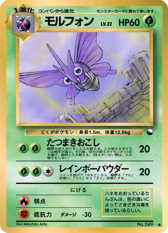 Venomoth Vending S2 Bulbapedia The Community Driven Pokemon Encyclopedia