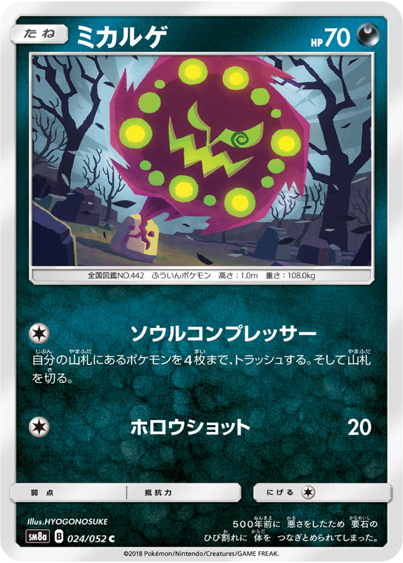Pokemon TCG - SM5M - 025/066 (C) - Spiritomb