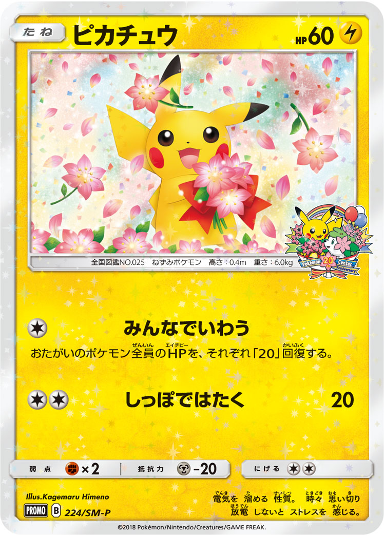 Pikachu (SM-P Promo 224) - Bulbapedia, the community-driven 