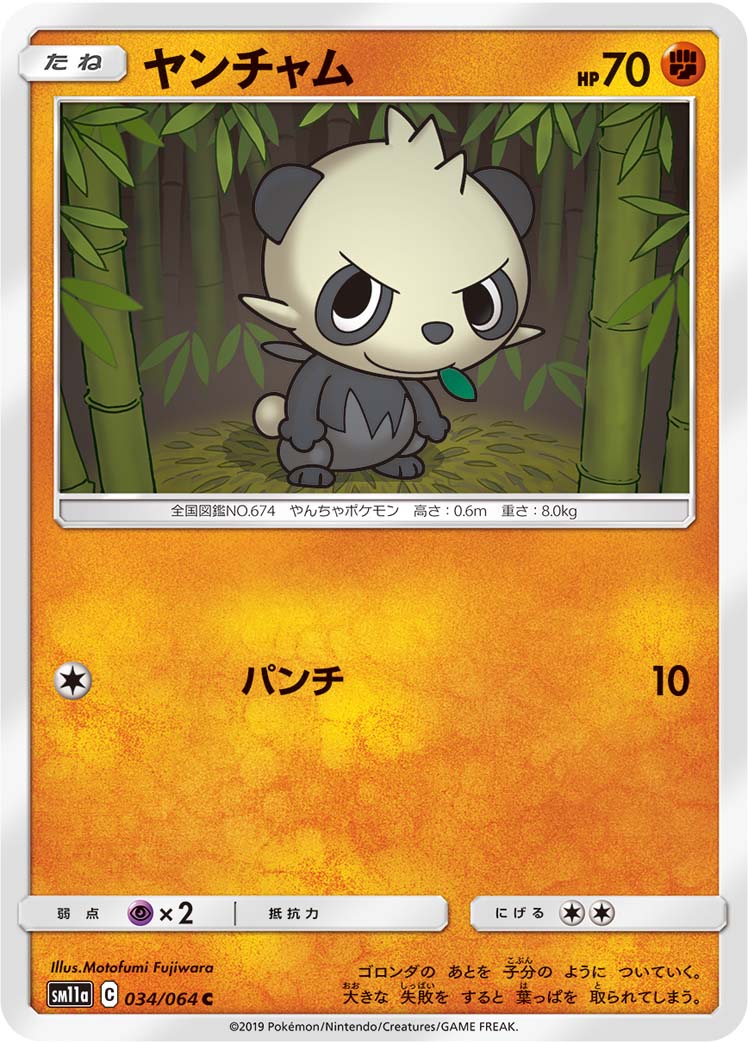 Pancham · BREAKpoint (BKP) #71 ‹ PkmnCards