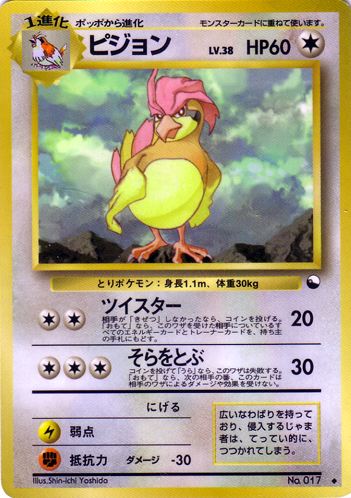 File:PidgeottoVendingS3.jpg