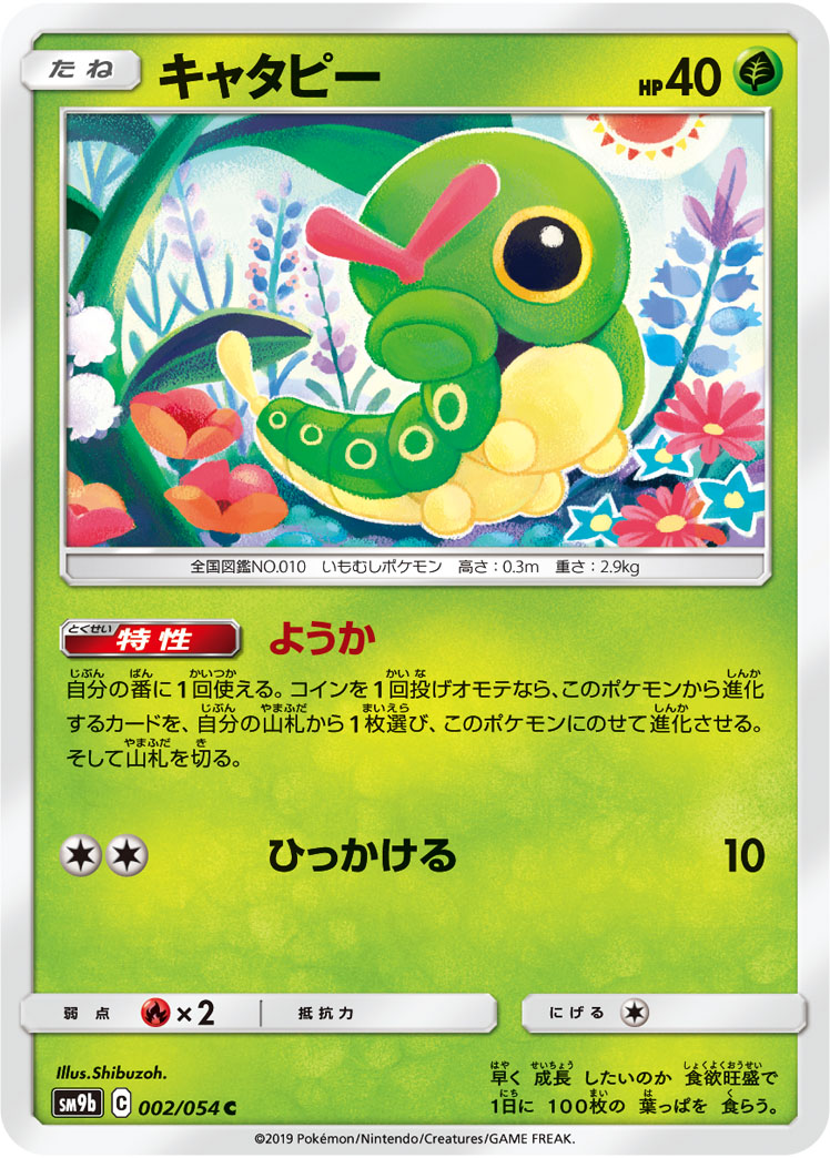 Caterpie Unbroken Bonds Bulbapedia The Community Driven Pok Mon