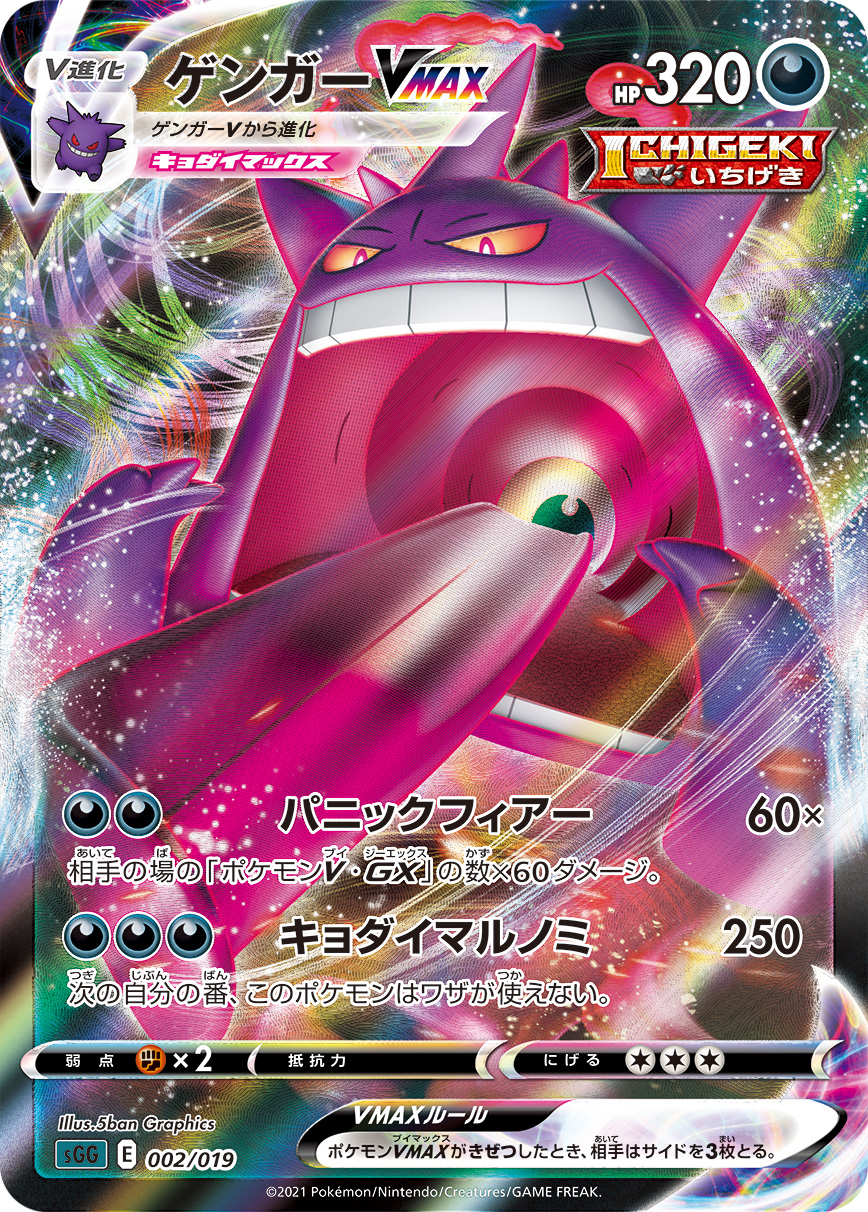 A Peek At Japanese Pokémon TCG Gengar VMAX Deck