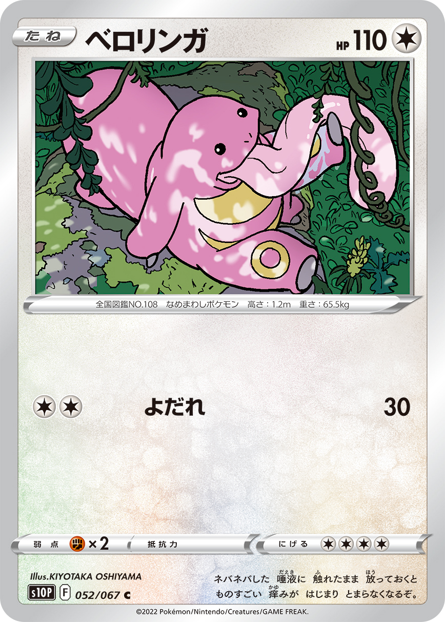 Meloetta: メロエッタ Pokemon Lined Journal Notebook : Legends, Lickitung:  : Office Products