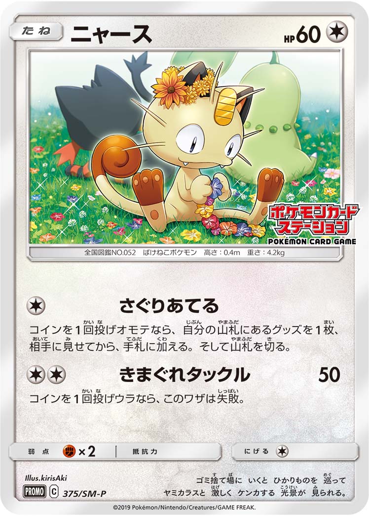 Meowth Babanuki Pokemon Center Exclusive Promo Rare Japanese Card TCG NM