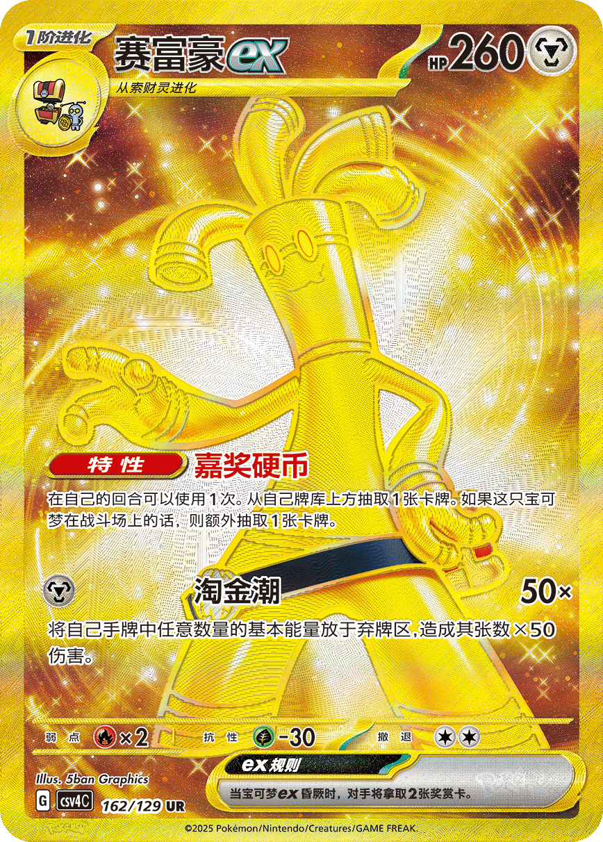 expn card pokemon gold Gholdengo ex (Paradox Rift 139) How To Get POKÉ FLUTE/EXPN