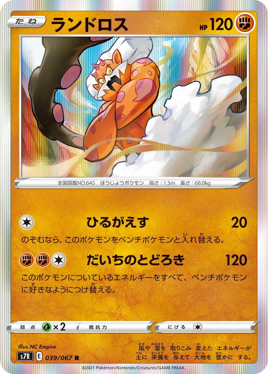 Landorus Fusion Strike 148 Bulbapedia The Community Driven Pokemon Encyclopedia